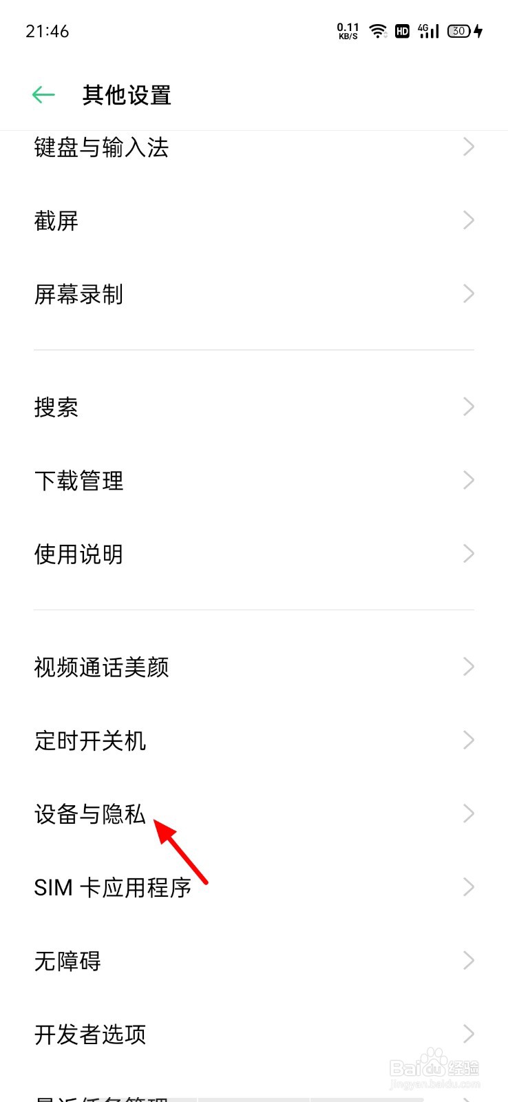 oppo禁止安装怎么解除