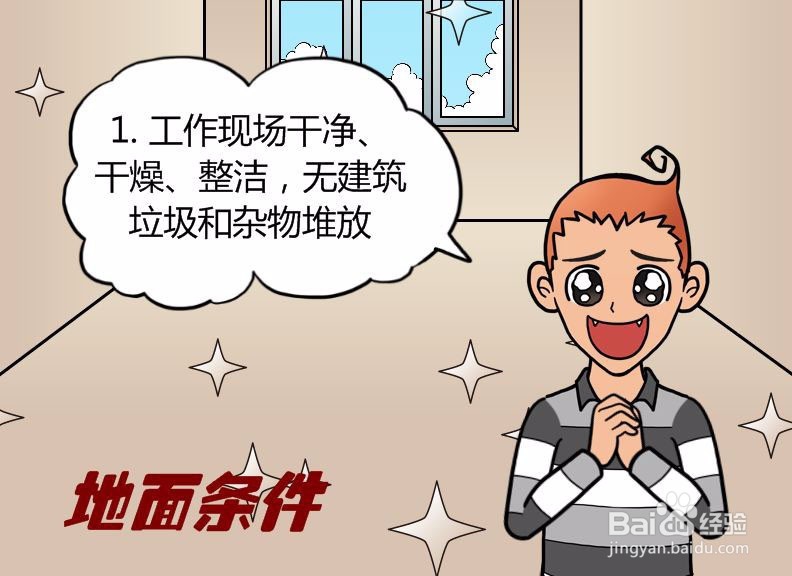 碳晶地暖安装步骤