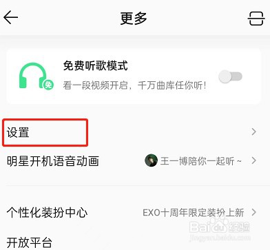QQ音乐宠物怎么关闭