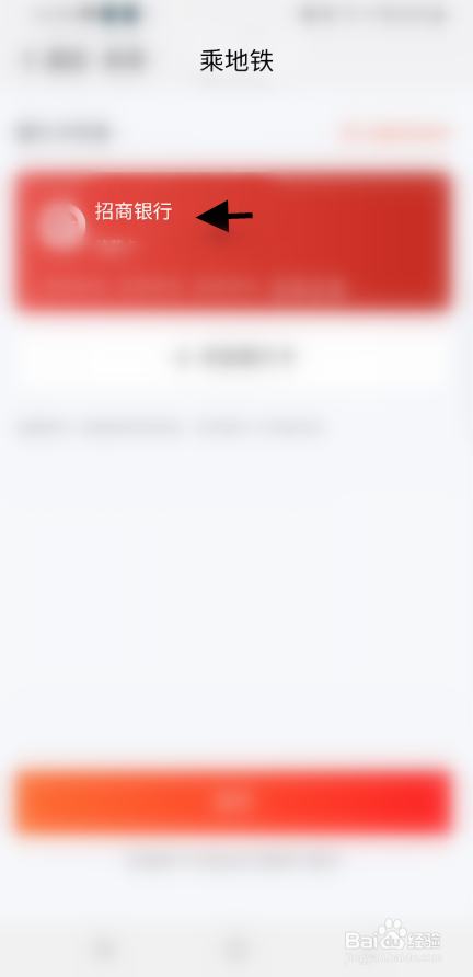 我的南京如何解绑地铁绑定银行卡