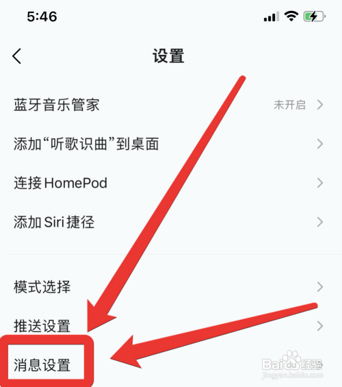 qq音乐在哪设置消息数字提醒