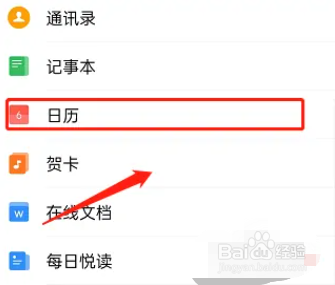 手机QQ邮箱系统日历怎么同步