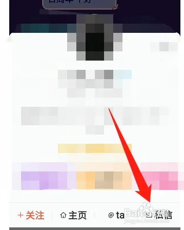 喜马拉雅在哪发私信给主播