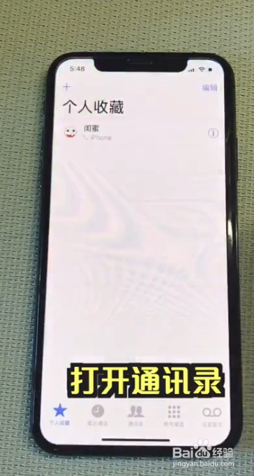 iPhone手机如何设置静音还能提醒的电话