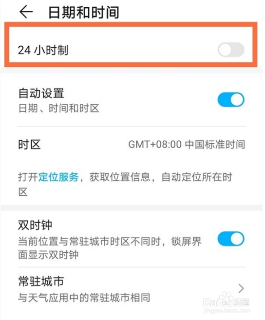 华为mate40e24小时制在哪开