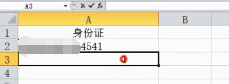 如何在excel表格中正确输入身份证号码？