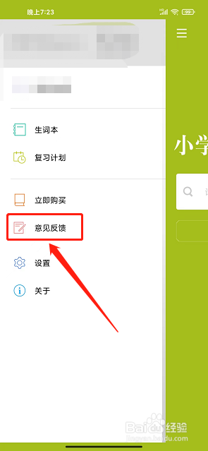 小学生英语词典app怎么提交意见反馈