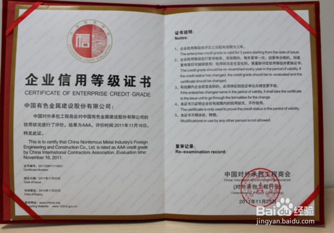 企业信用等级怎么划分