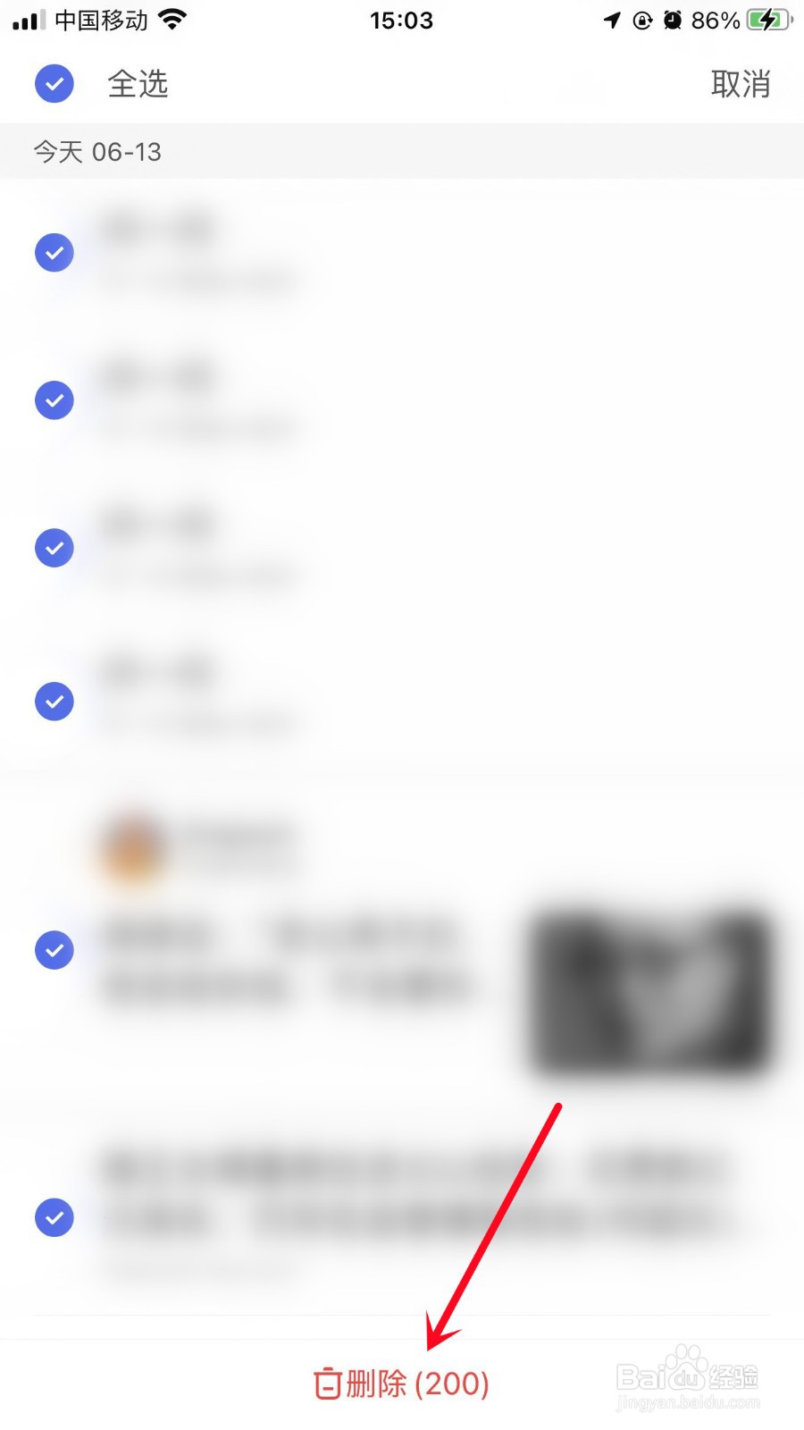 百度App如何删除历史浏览记录