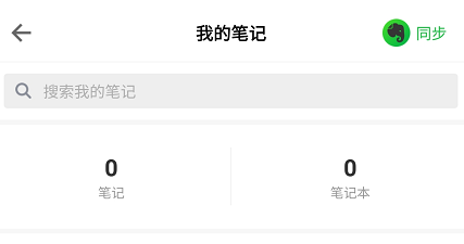 得到APP查看我的笔记本如何查看