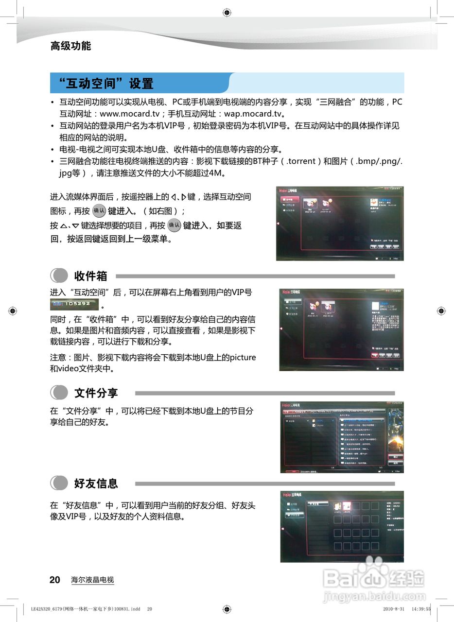 海尔LE47A320 液晶彩电使用说明书:[3]