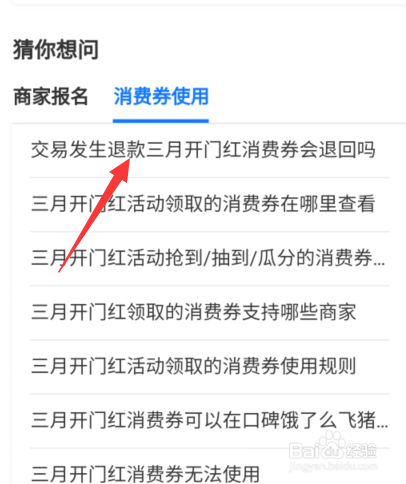 支付宝消费券退款后还能用吗