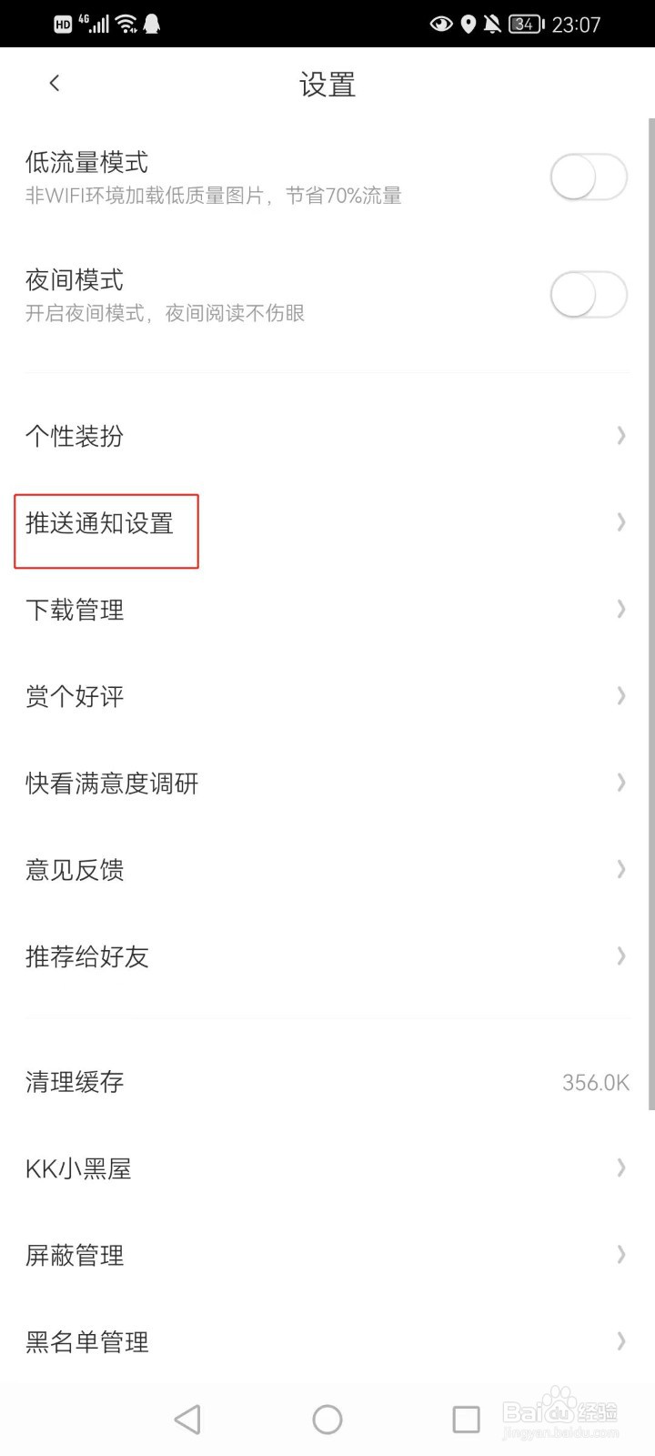 快看软件如何设置打开关注更新提醒