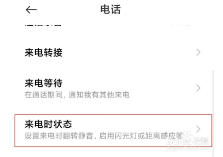 小米civi1s怎么开启来电闪光