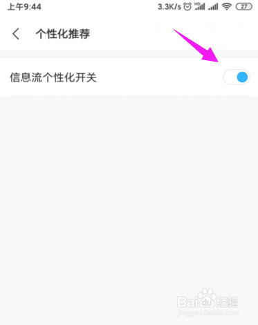 想看怎么关闭掉广告推荐
