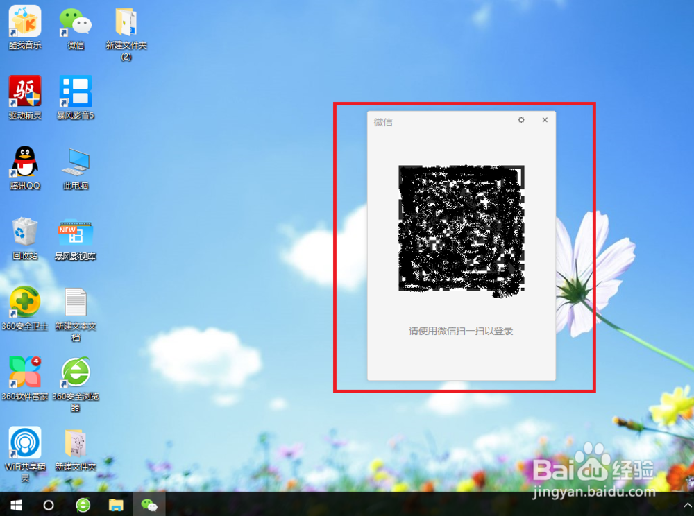 电脑上如何登陆微信？