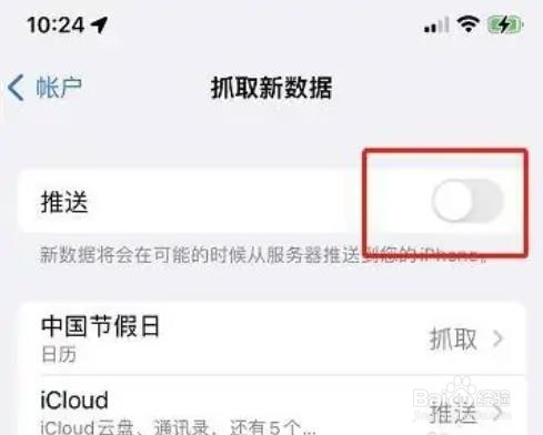 iPhone在哪设置关闭日历的推送呢