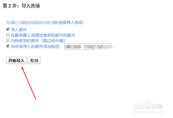 Gmail导入网易QQ邮箱的邮件联系人与开启POP方法