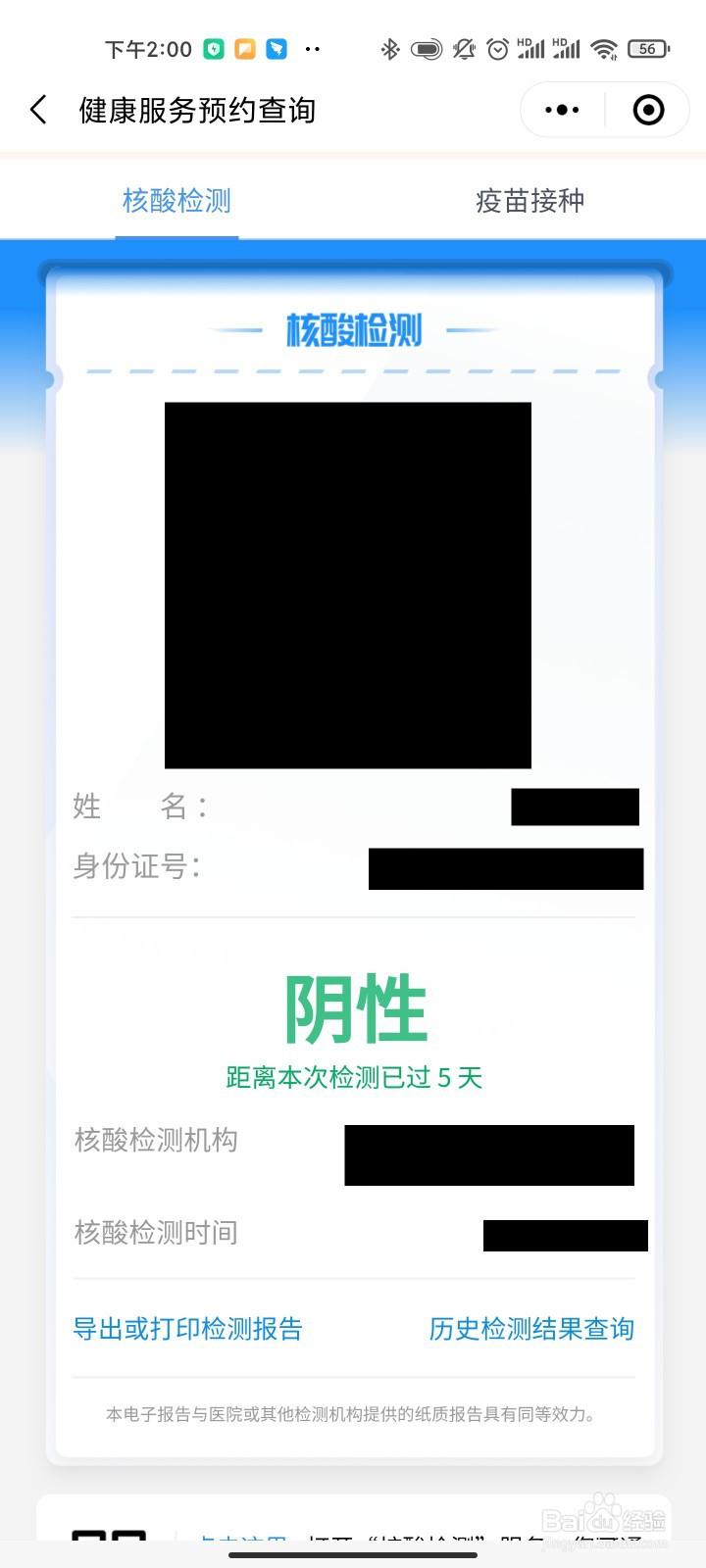 如何使用微信小程序查核酸检测结果