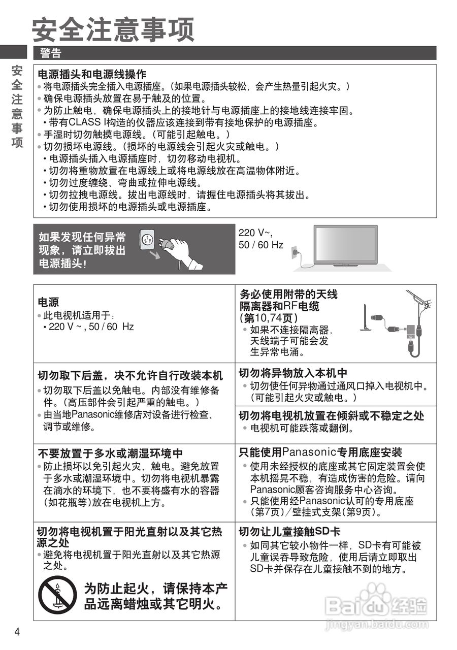 松下TH-P46ST32C等离子彩电使用说明书:[1]