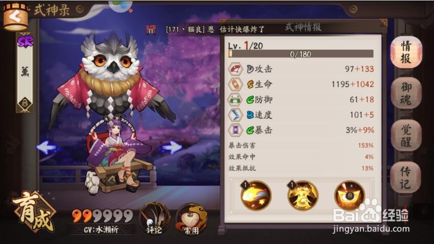 阴阳师式神薰培养攻略与技能介绍