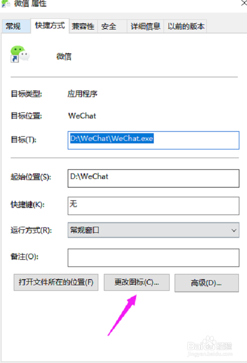 微信电脑版更改图标的方法