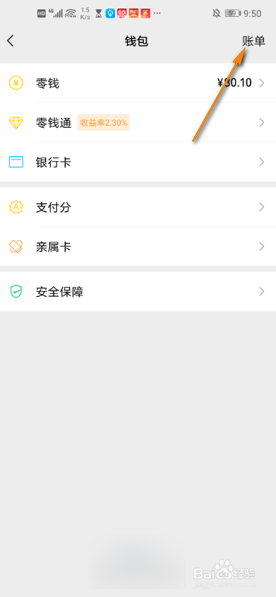 微信怎么查看2021年收入支出流水账单