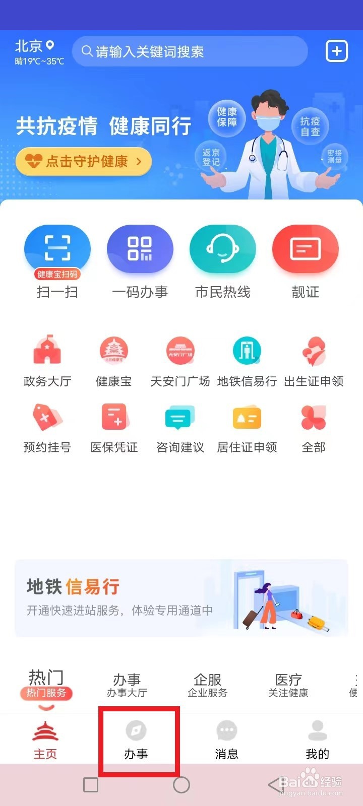 北京注销户口怎么预申请