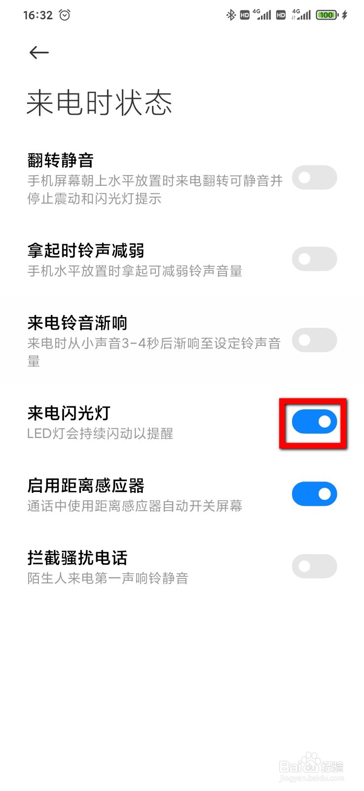 小米手机怎么开启来电闪光灯