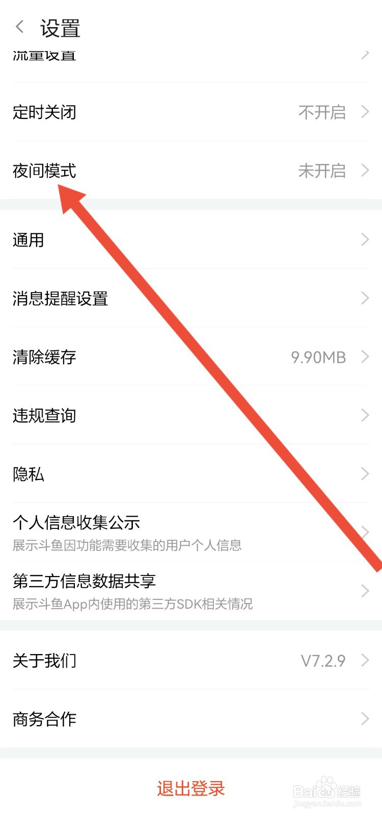 怎么打开斗鱼APP的夜间模式