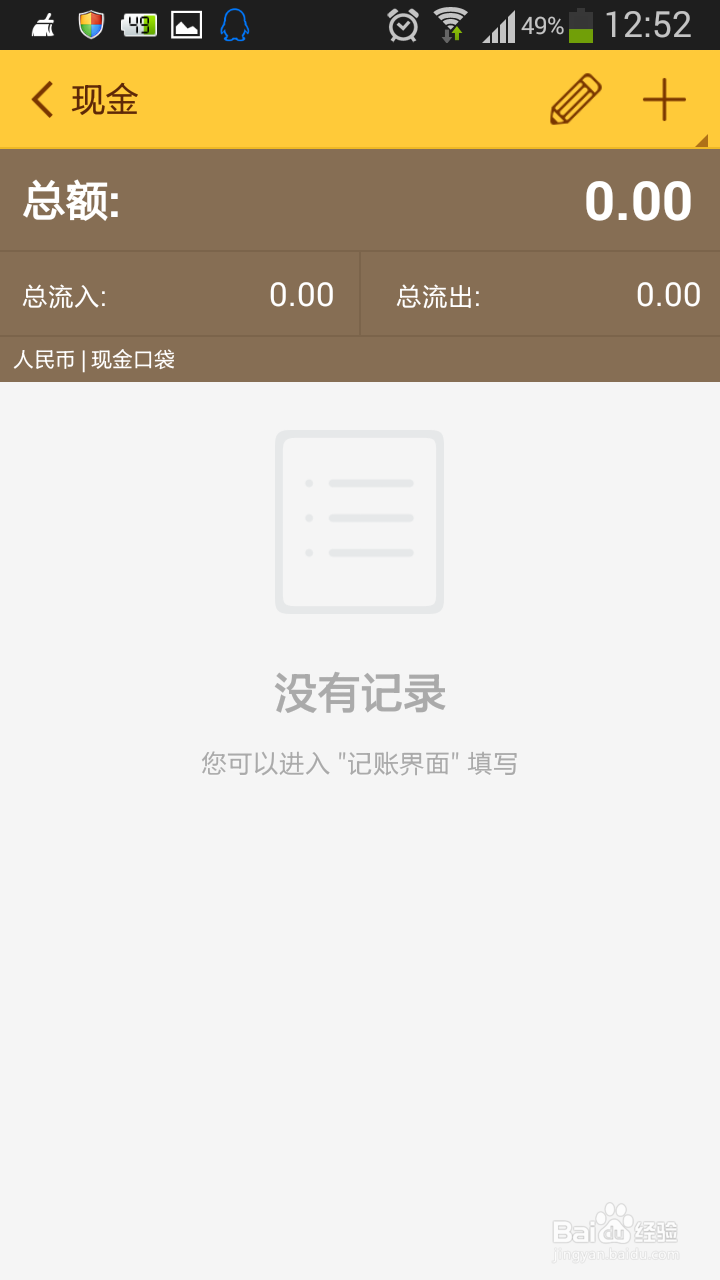 随手记：[1]怎么建账