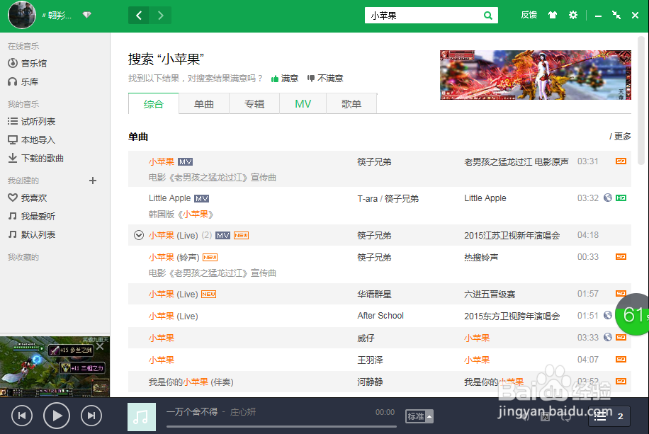 如何用QQ音乐下载歌曲