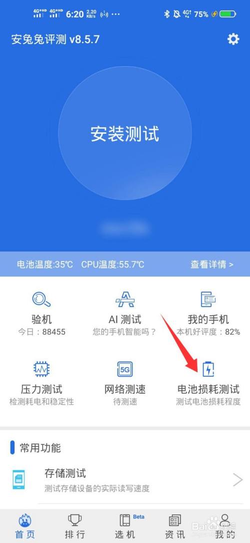游戏/数码 手机 > 手机软件2 来到首页,点击 电池损耗测试.