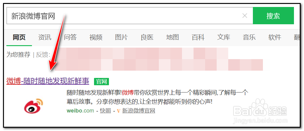 新浪微博如何添加图片水印