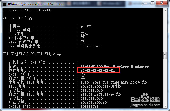 win7专业版系统怎么修改MAC地址
