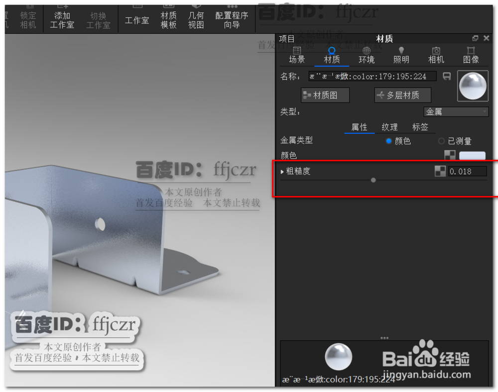如何用Keysho渲染出金属镀多彩锌的效果