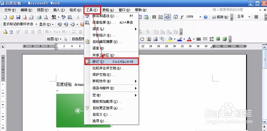如何审阅他人的Word文档（两种方法）