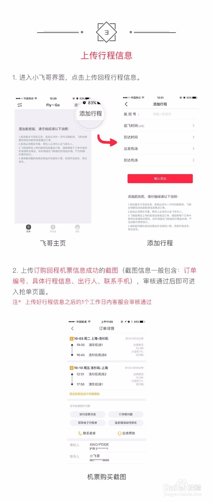 如何在飞购Flygo 上注册成为小飞哥？