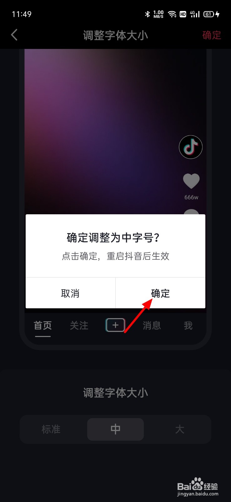 抖音怎么设置字体大小