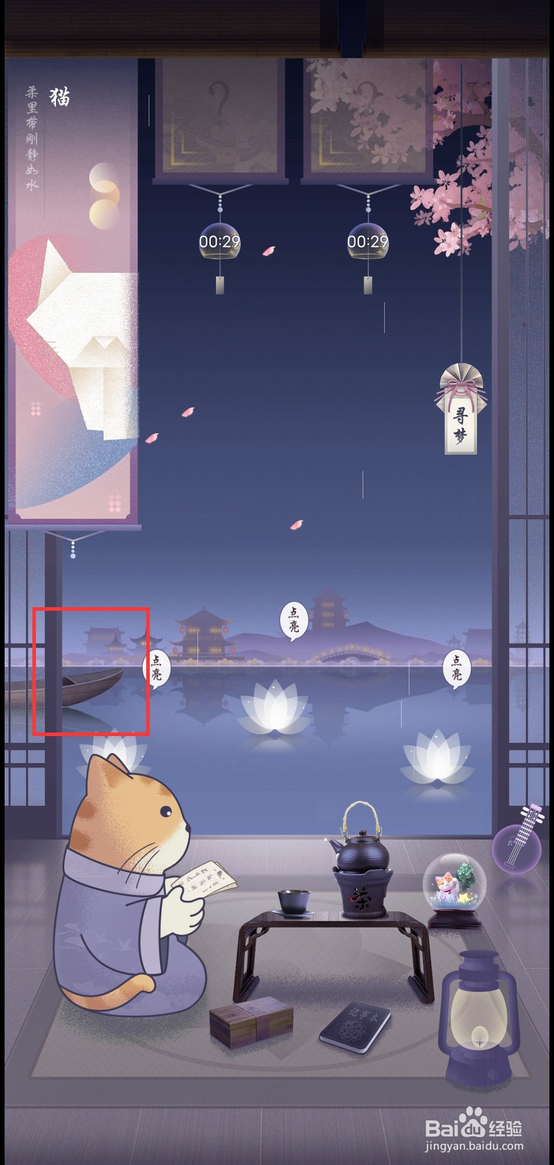 晚遇如何玩小船的游戏