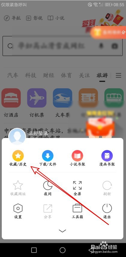 360浏览器如何收藏与查看收藏的资讯