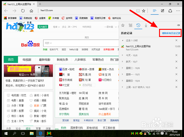 怎样查看、怎样删除WIN10浏览器历史记录？