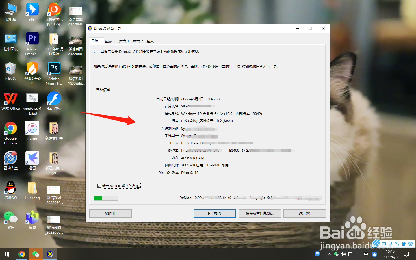电脑型号怎么看
