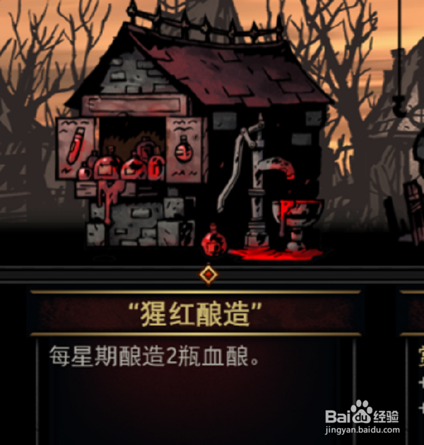 暗黑地牢血酿怎么获得