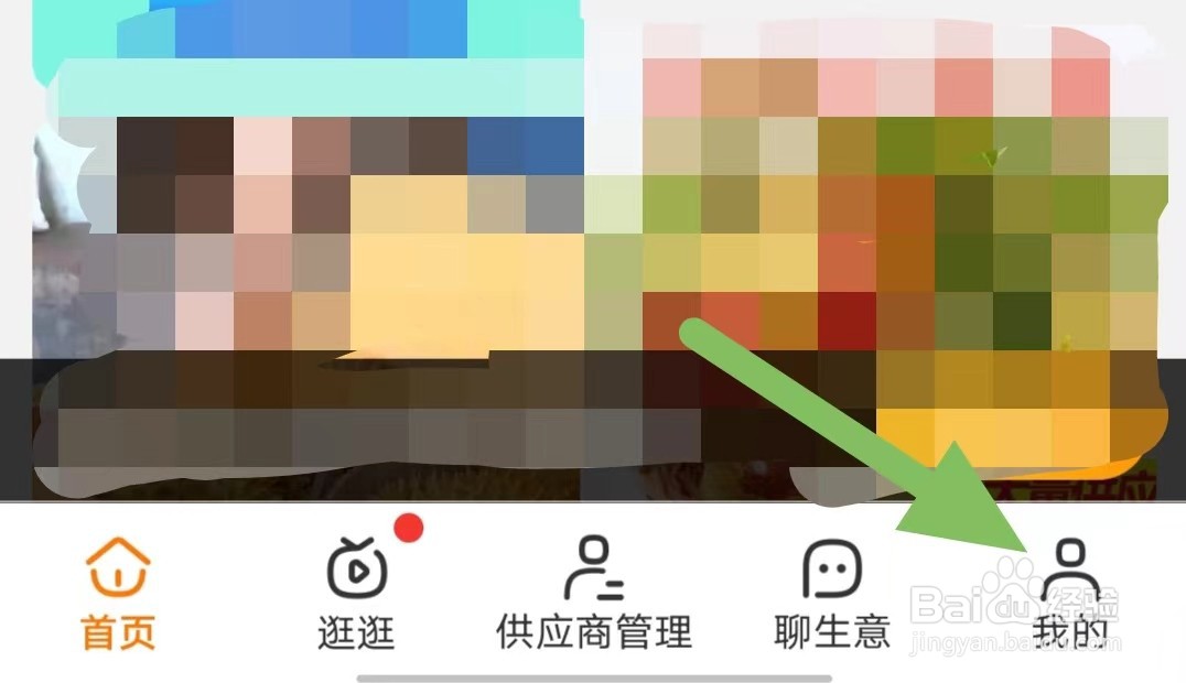 一亩田如何查看经营执照