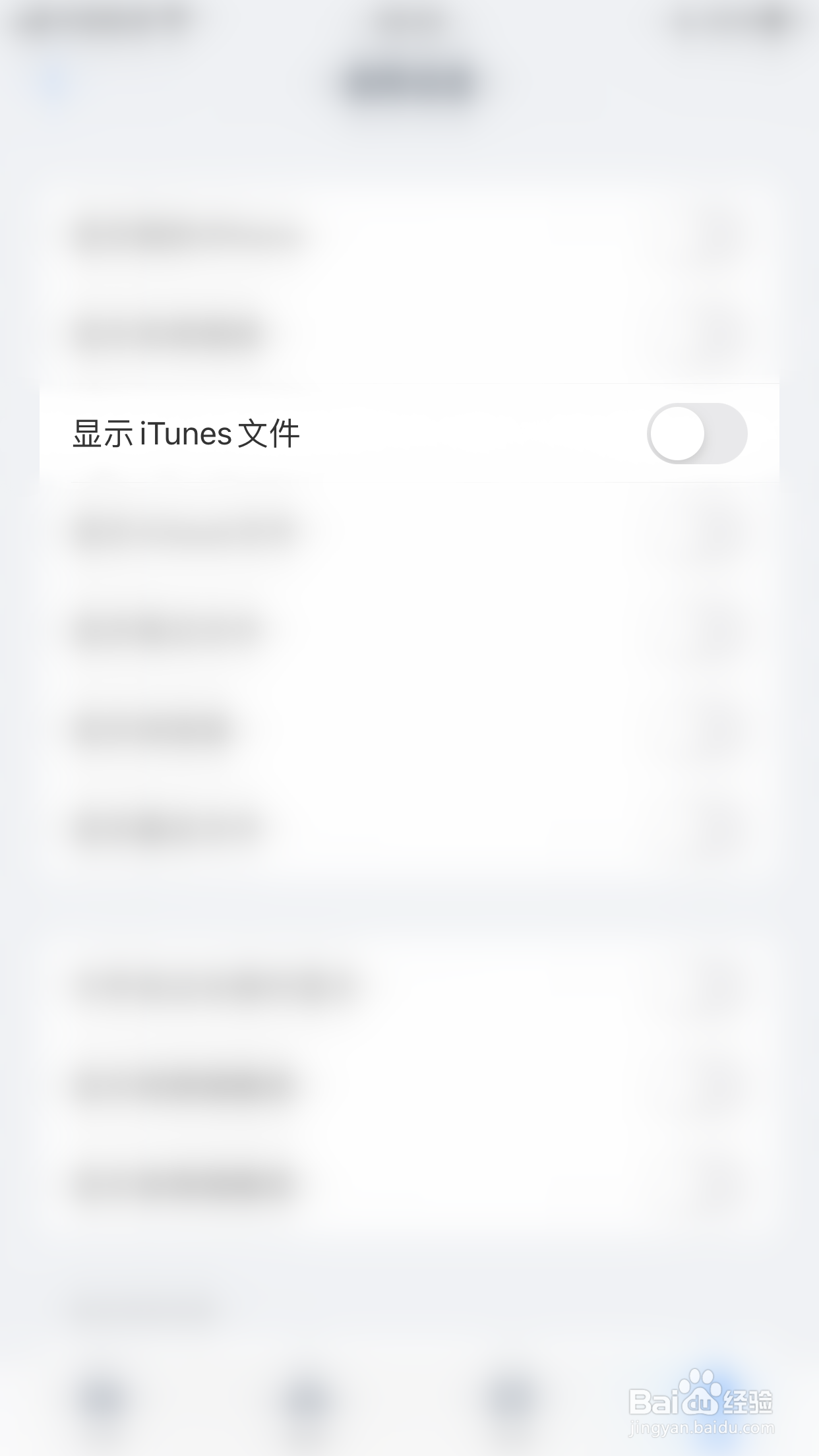 怎么停用ES文件浏览器显示iTunes文件