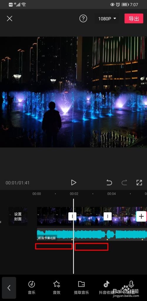 剪映怎么给图片添加音乐卡点