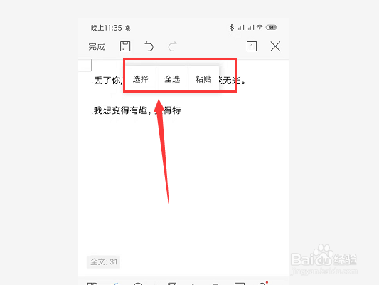 手机WPS文档中如何给文字加粗
