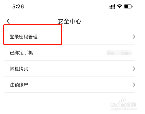 咪咕视频怎么修改密码