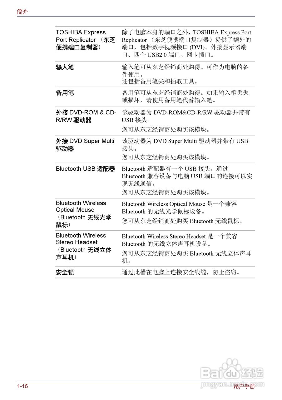 东芝Portege M400笔记本电脑使用说明书:[5]